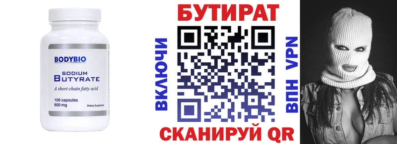 Бутират жидкий экстази  купить наркотик  Алейск 