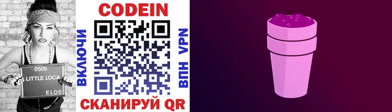 Codein напиток Lean (лин)  цены наркотик  Алейск 